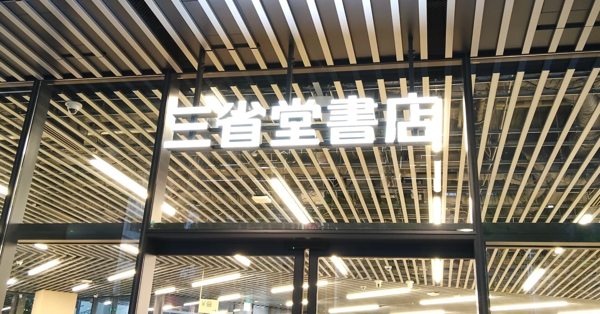 三省堂書店とカフェ巡り｜ウルスラ書房 ユルワ