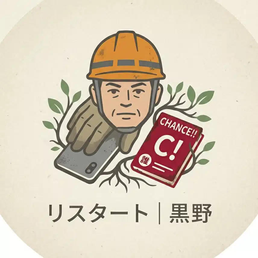 黒野
