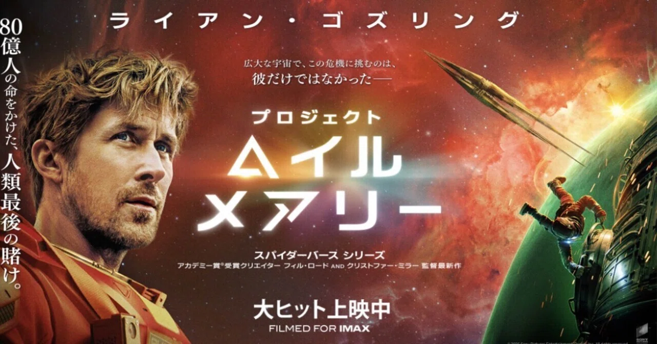 プロジェクト・ヘイル・メアリーは良い映画なの？｜m・arika