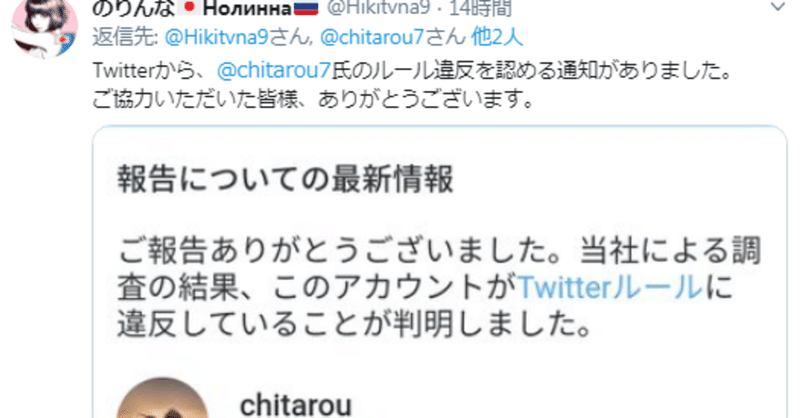 詩織さんを誹謗中傷しているネトウヨ諸君の卑怯な通報で凍結された私 卑怯な 真似は止めろよ 議論で勝てないから 正々堂々と議論できんのか 姑息よの 知多郎 note