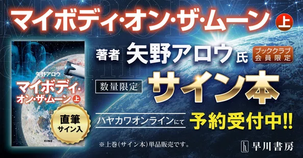 ハヤカワSF｜Hayakawa Books & Magazines（β）