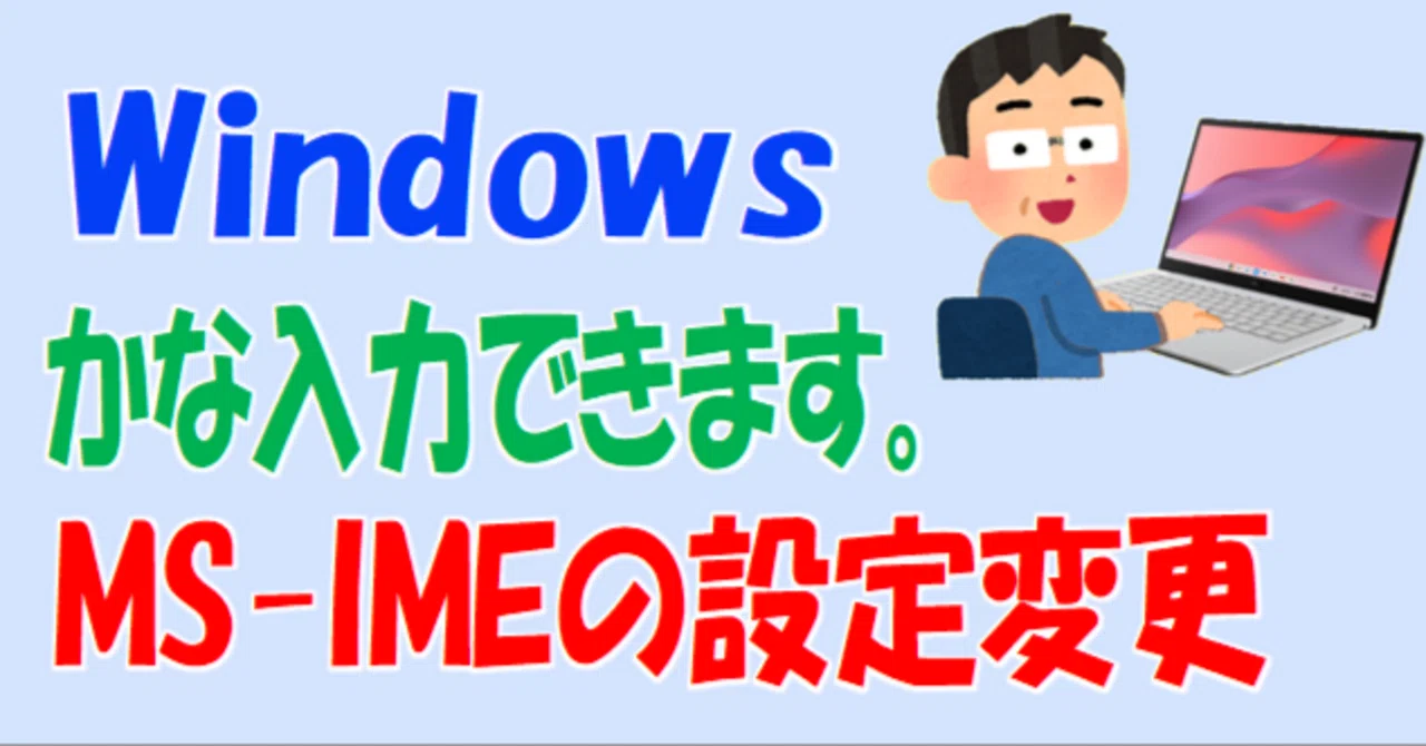 You can use Kana input on Windows too.｜ななし