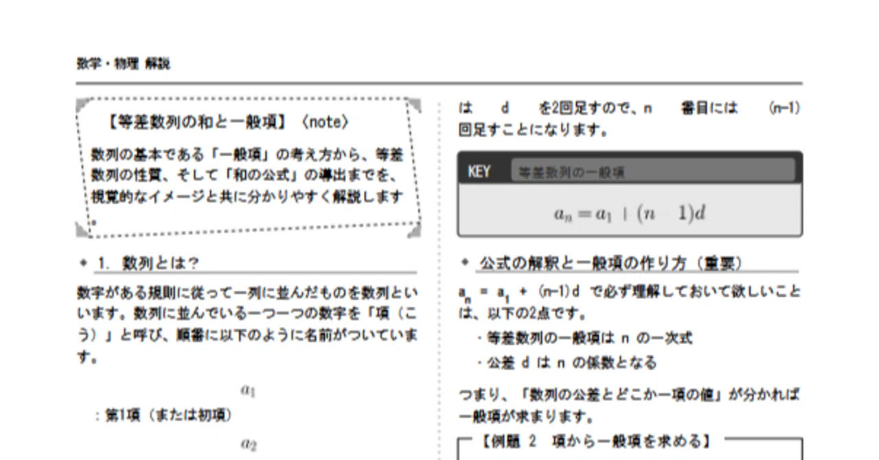 数学解説記事を全PDF化開始！！｜ぺろん＠灘出身/元鉄緑会数学講師