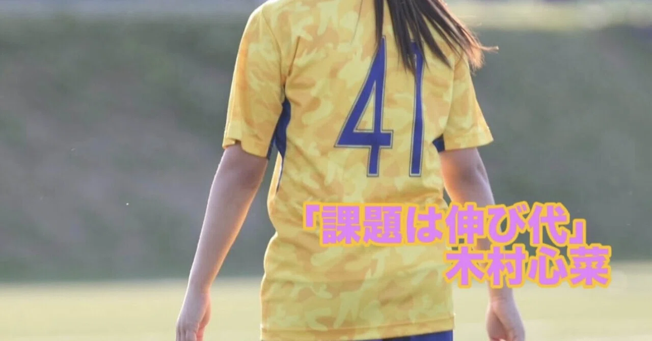 課題は伸び代｜城西大学体育会サッカー部