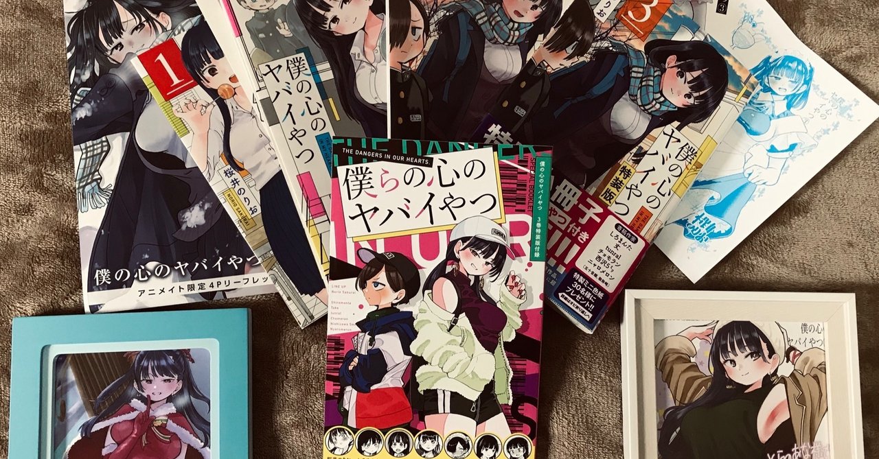 僕ヤバ karte35考察 藤野良人 くらもりさん note