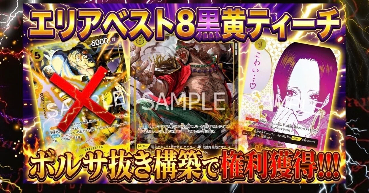 北海道エリアベスト8黒黄ティーチ解説｜さかのこ