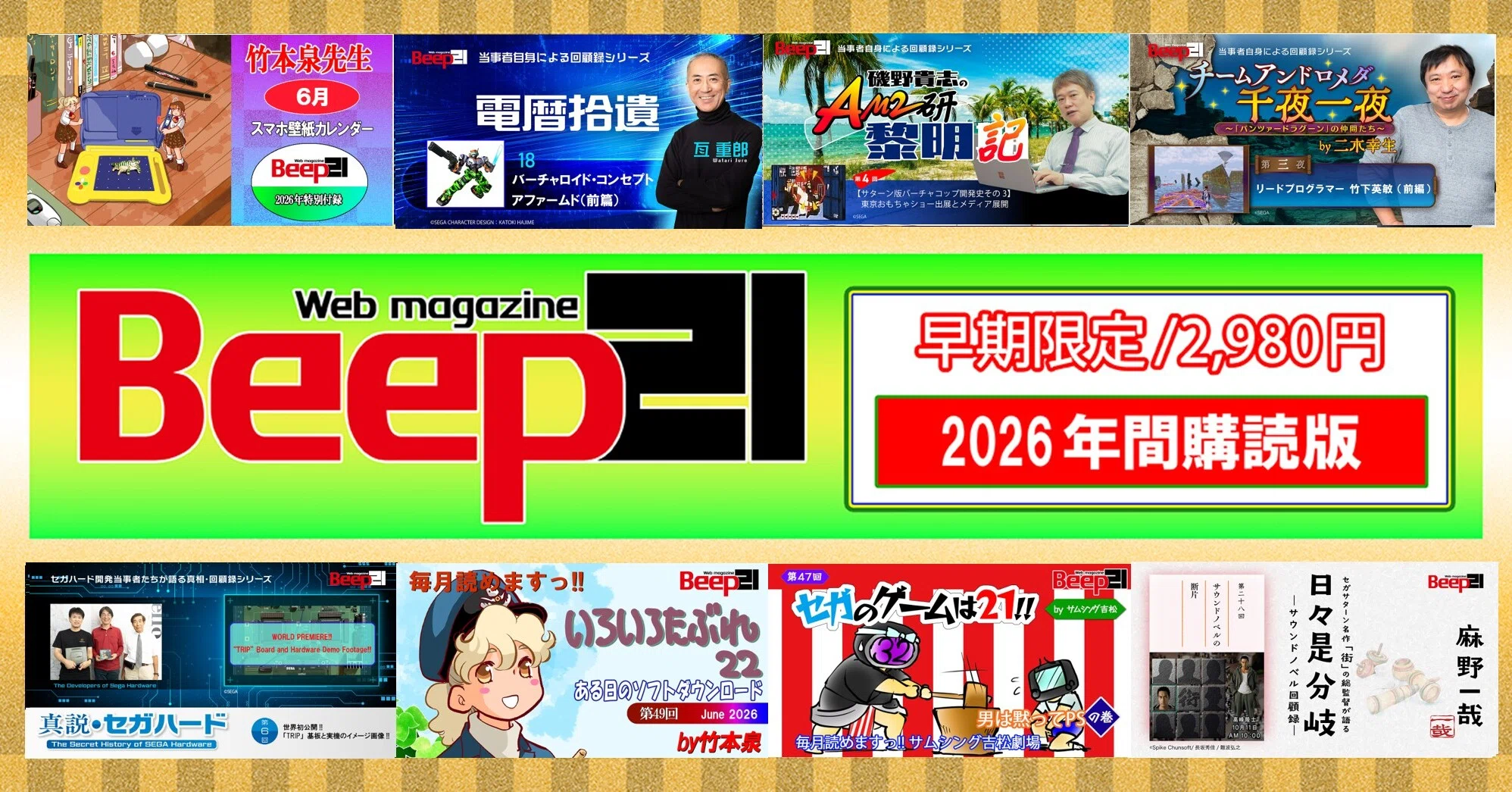 Beep21』2026年間購読版｜Beep21｜note