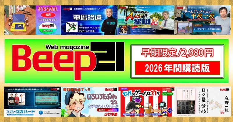 Beep21』2026年間購読版｜Beep21｜note
