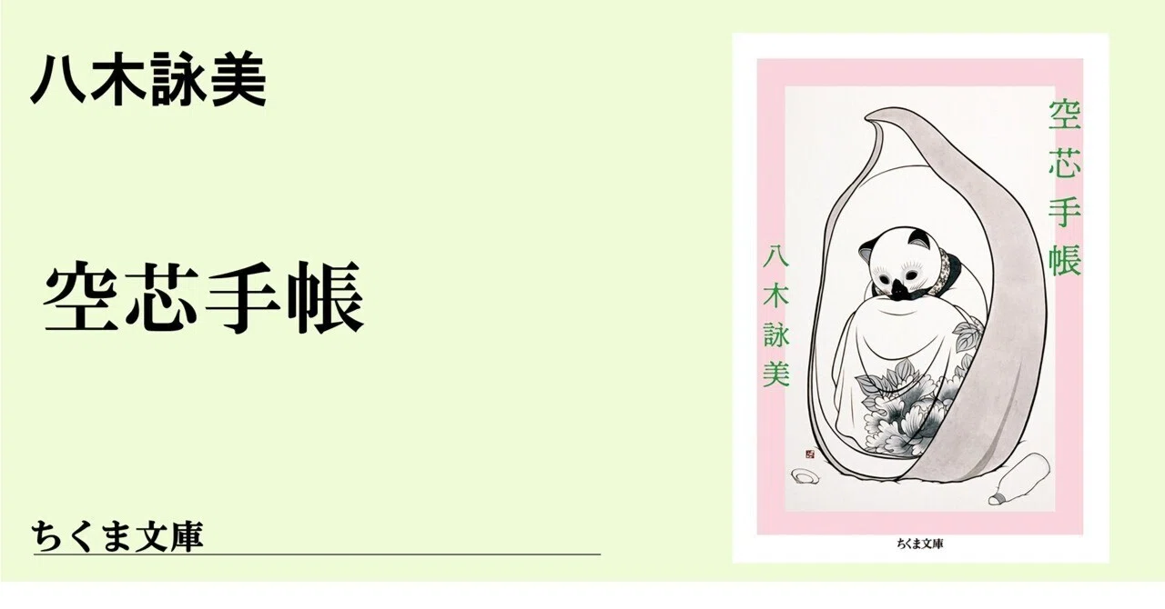 職場にキレて偽装妊娠。／八木詠美『空芯手帳』試し読み｜webちくま