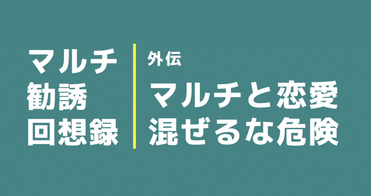 外伝 マルチと恋愛 混ぜるな危険 パイナップル担当大臣 Note