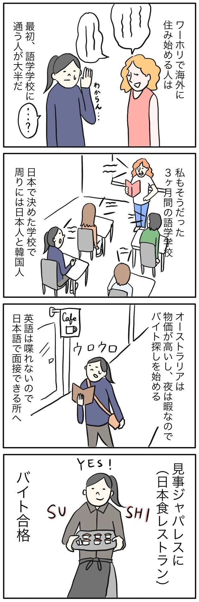まんが 予測不能の豪州ライフ そもそもの話 高橋 景色 Note