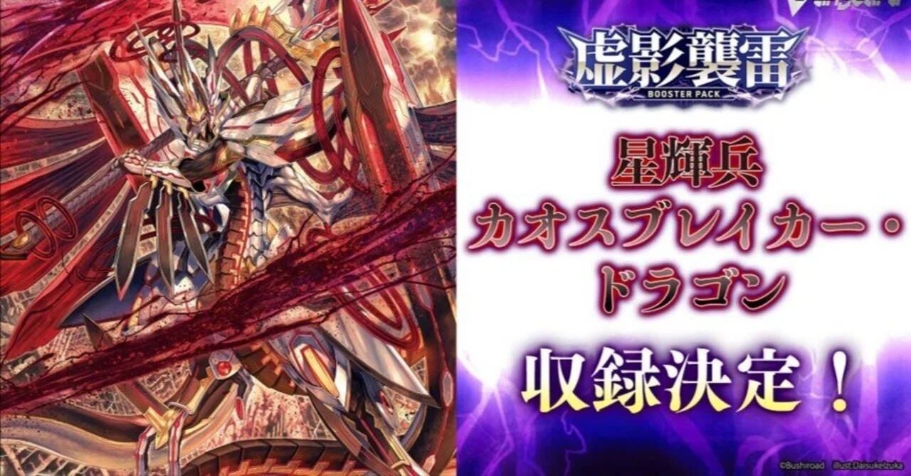 Dシリーズのカオスブレイカー・ドラゴン系統はどうなるか反省会｜色々