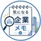 気になる企業メモ