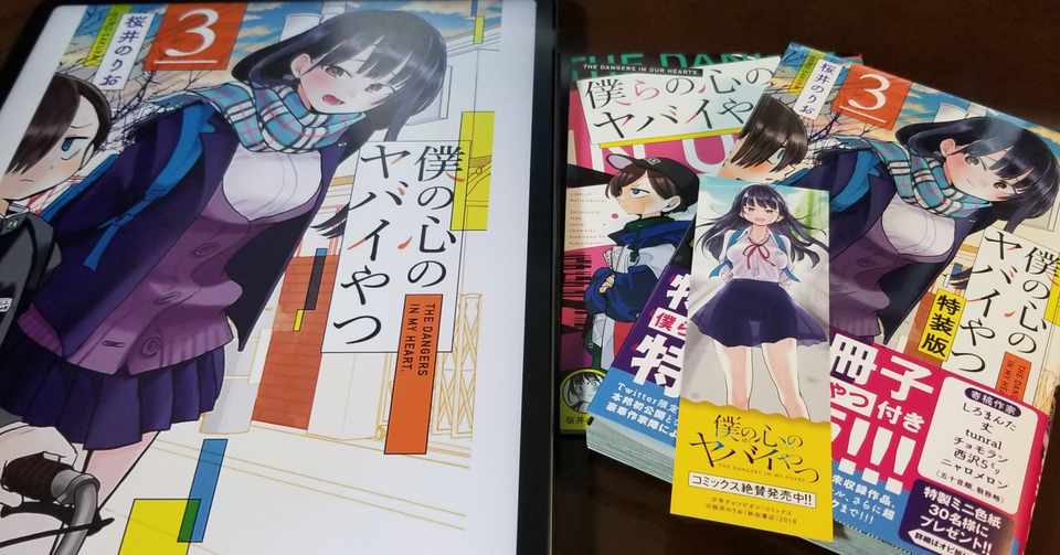 僕ヤバ感想 Karte 47 僕は可愛いが言えない Azitarou Note