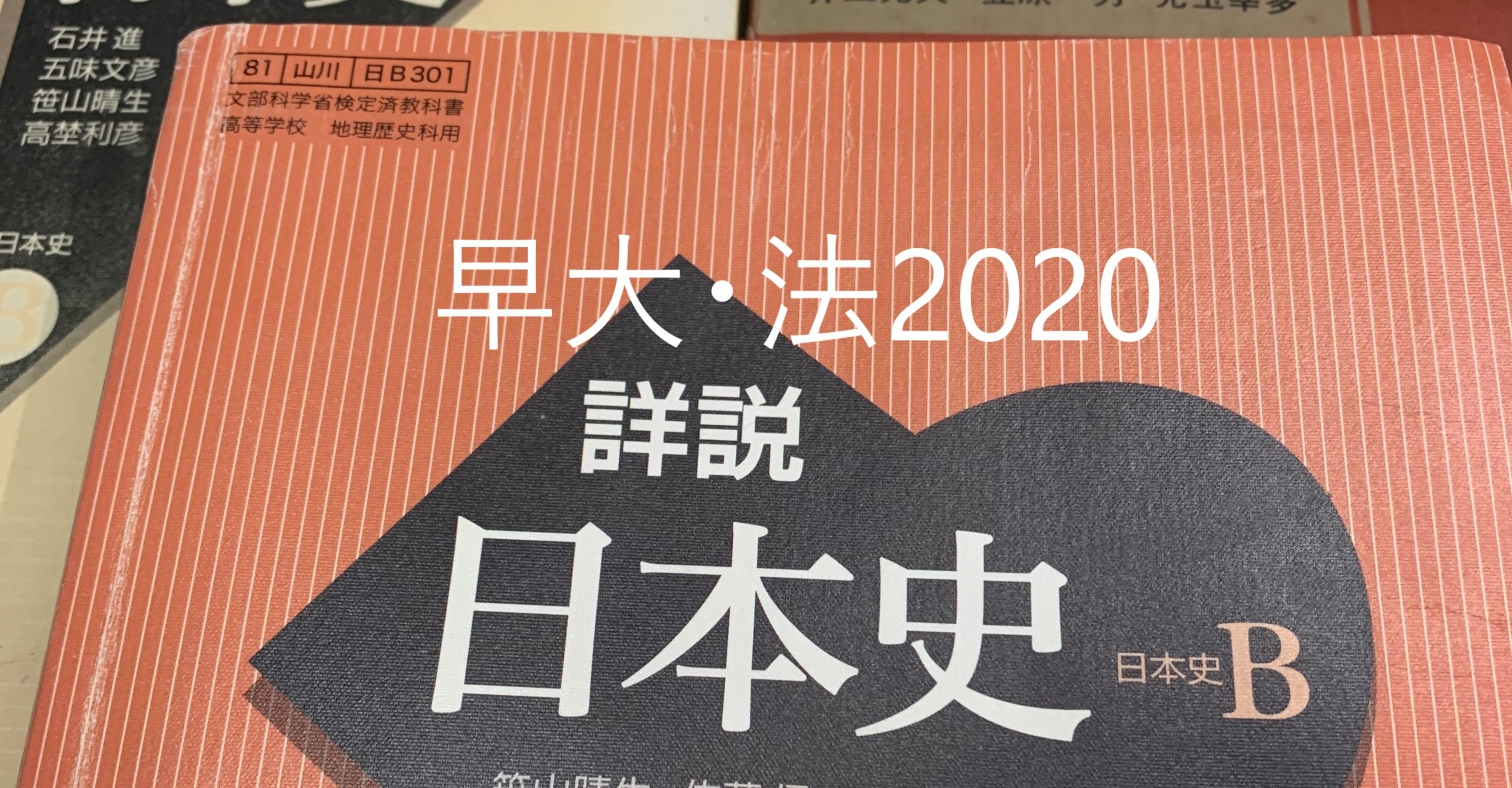 教科書だけで解く早大日本史3 5 法学部 Tion Note 教科書だけで解く早大日本史3 5 法学部 Tion Note