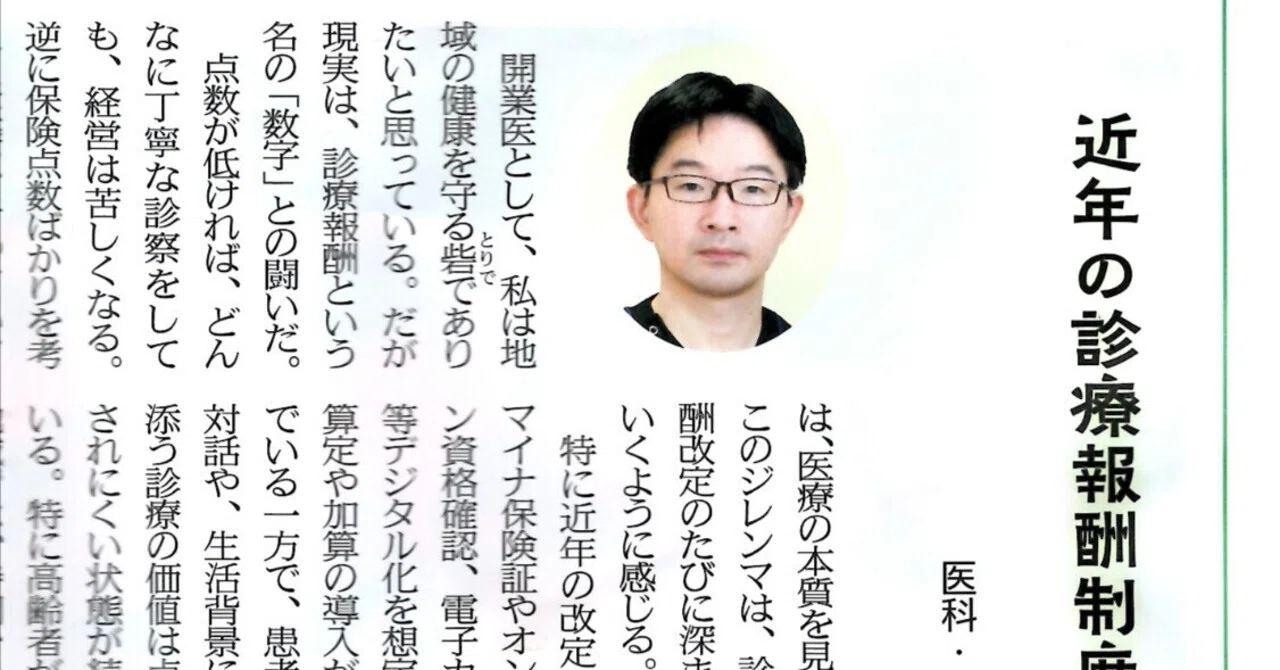 81 最近の?診療報酬?の改定に思うこと｜かみ合わせ矯正歯科 川村歯科 