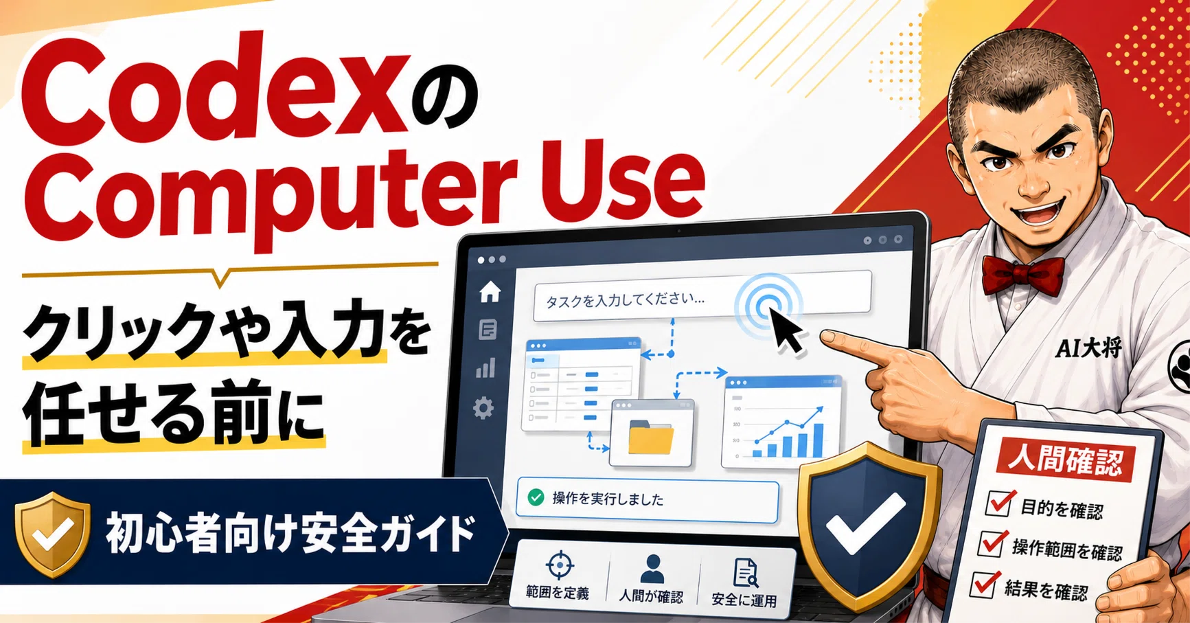 いまさら聞けないCodexのComputer Use。クリックや入力をAIへ任せる前