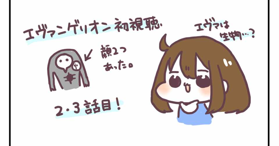 あめふりのエヴァ初視聴 2 3話目 あめふり Note