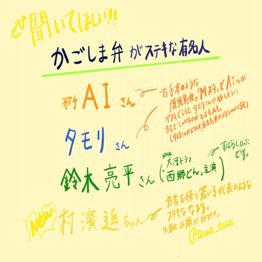 方言note 鹿児島弁講座 フリーランスweb Designer ナナデザイン Note