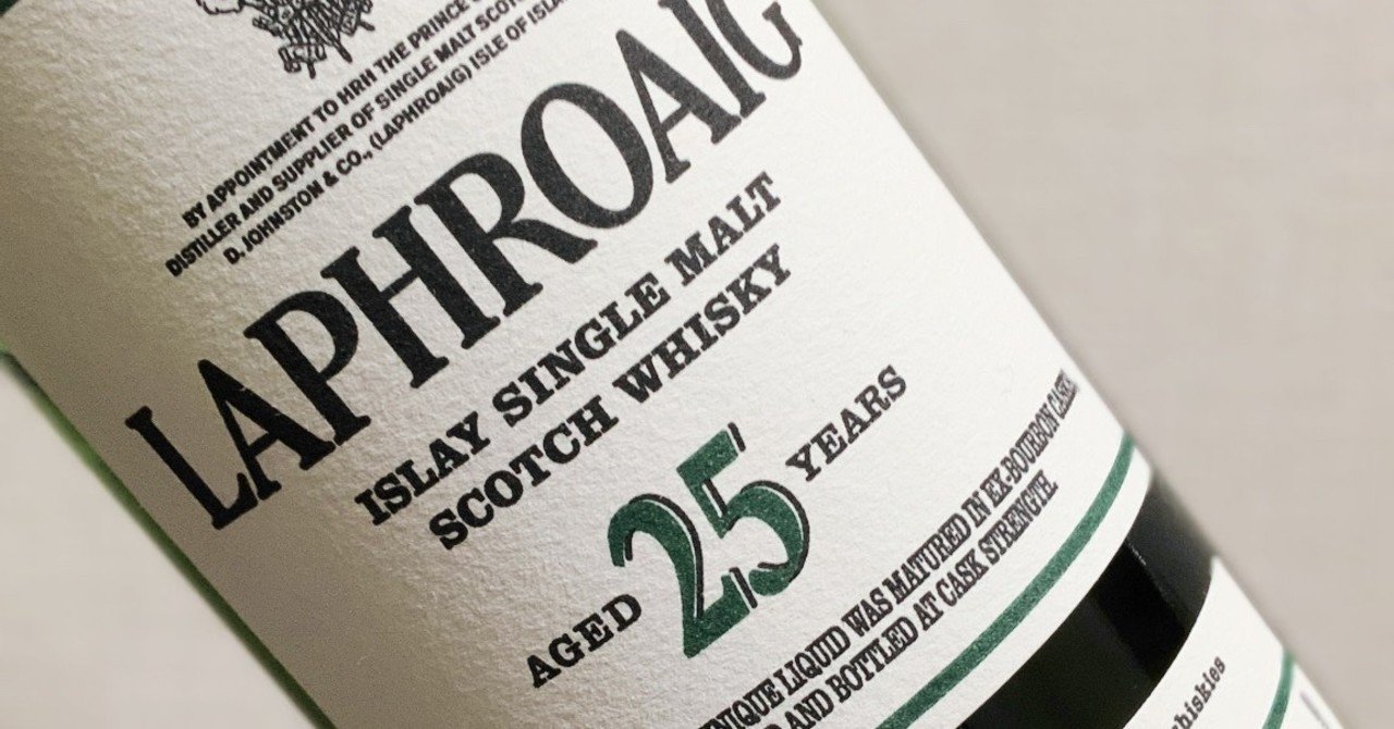 ラフロイグ 25年 2018リリース - LAPHROAIG 25Y 2018 RELEASED｜すこっ