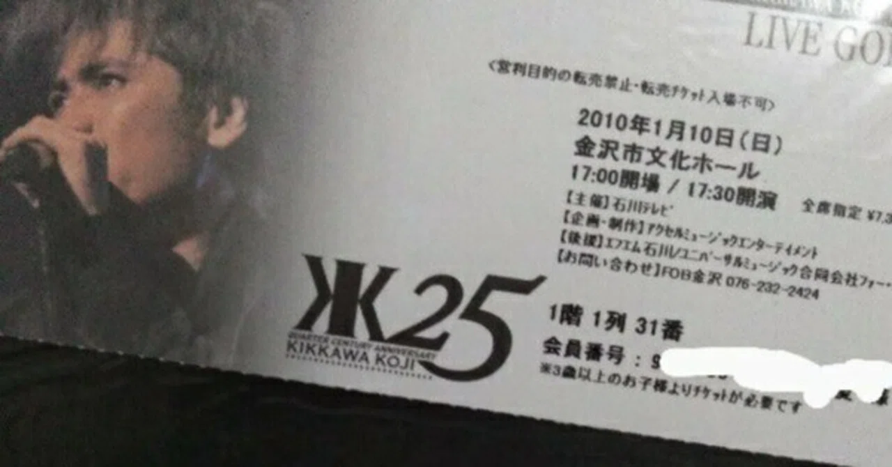 吉川晃司と私(2009)～25周年、両刃の剣を携え～｜ヤマシナセンカ
