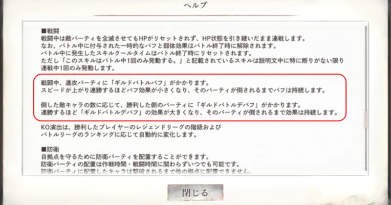 【メメントモリ】ギルドバトルデバフ