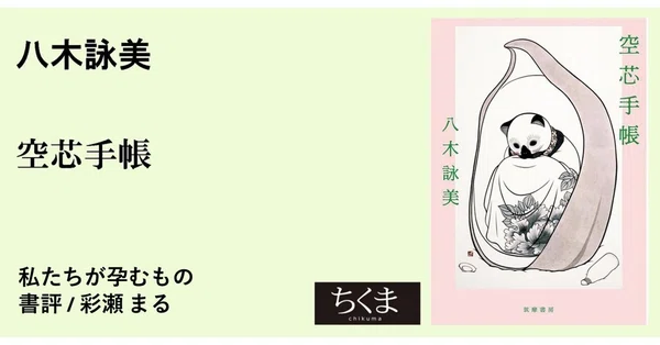 一般書｜webちくま（筑摩書房の読みものサイト）