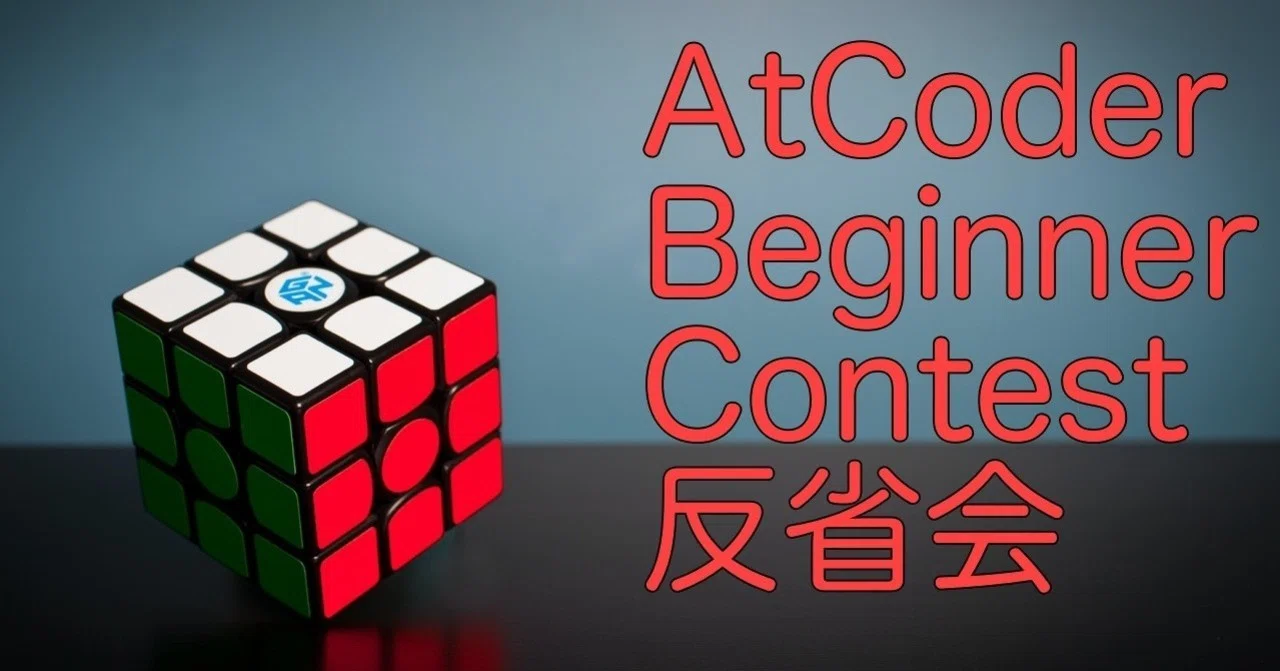 AtCoder Beginner Contest 170を見直す(その2）｜なにがし