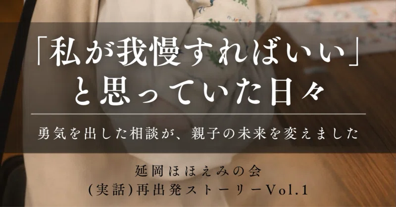 再出発ストーリーVol.1