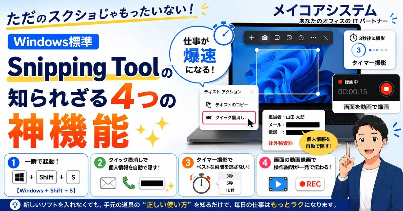 ただのスクショじゃもったいない！Windows標準「Snipping Tool」の知