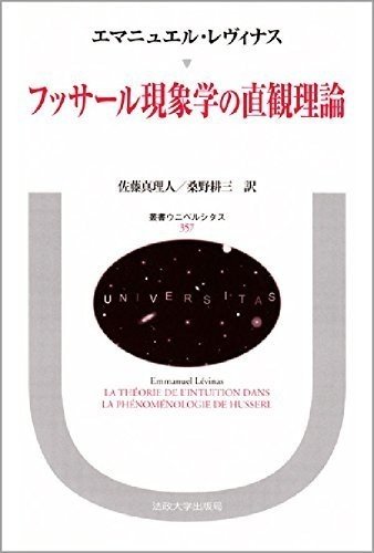 レヴィナスの著作リスト｜SandCake