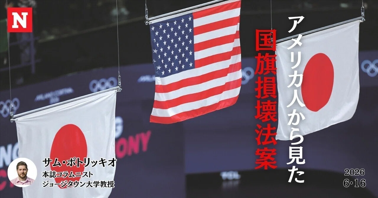 国旗を燃やす自由はあるのか──アメリカの判例が日本に示すもの