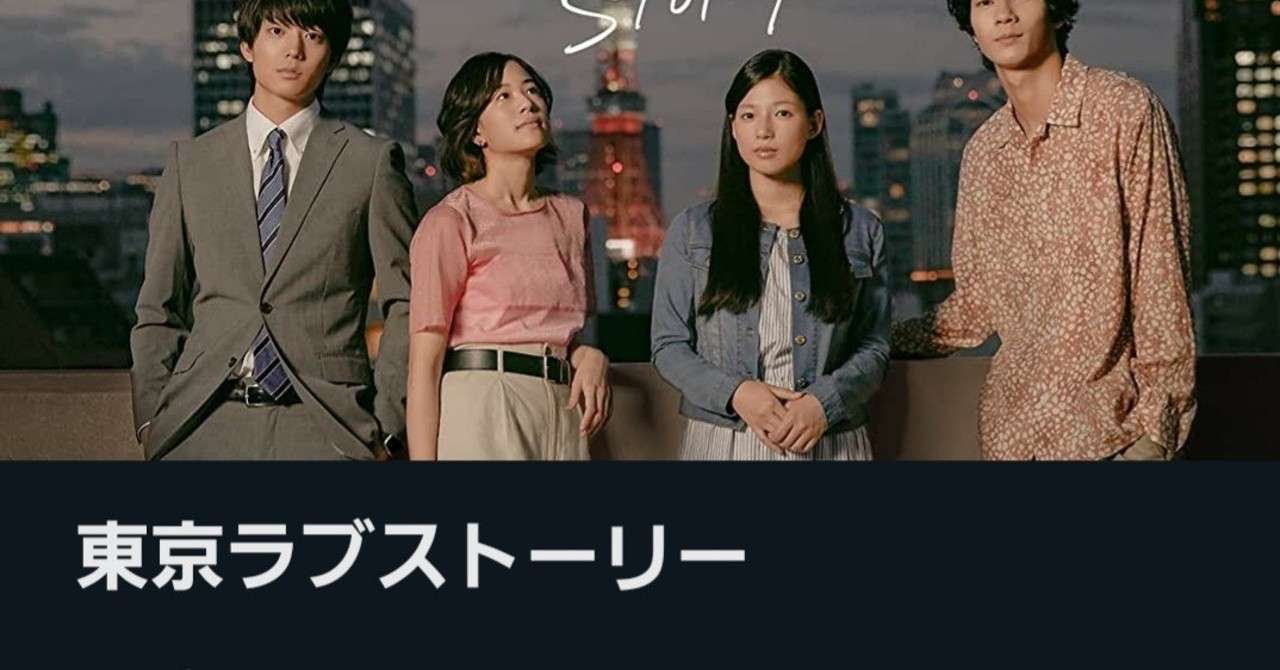 東京ラブストーリーと気付きの力 もやもや Is Chance Yoshimi T Note