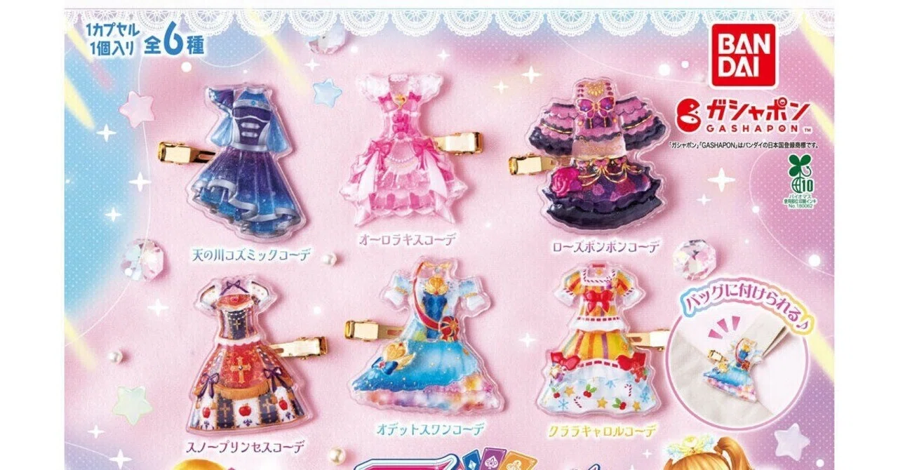 アイカツ! グッツ一覧 6月｜拗らせ平成女児の叙事詩