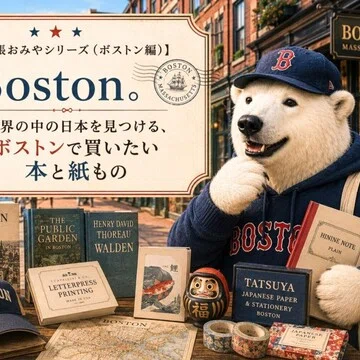 国内・海外出張おみやシリーズ：MAGAZINE】｜フランソワの未来予報日記
