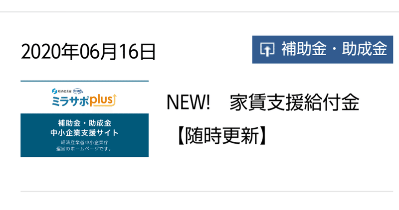 フリーランスは家賃支援給付金の対象になる F 130 Note