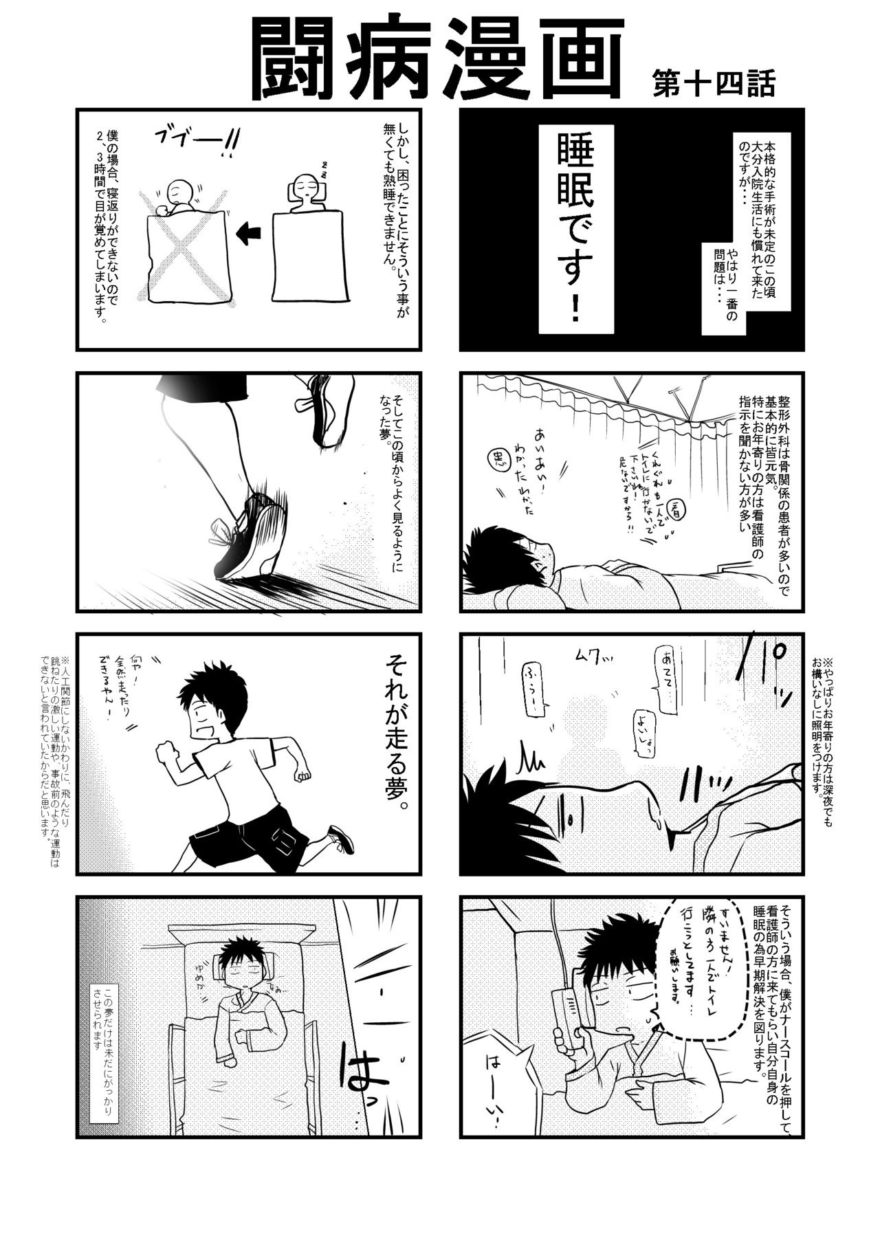 闘病漫画14