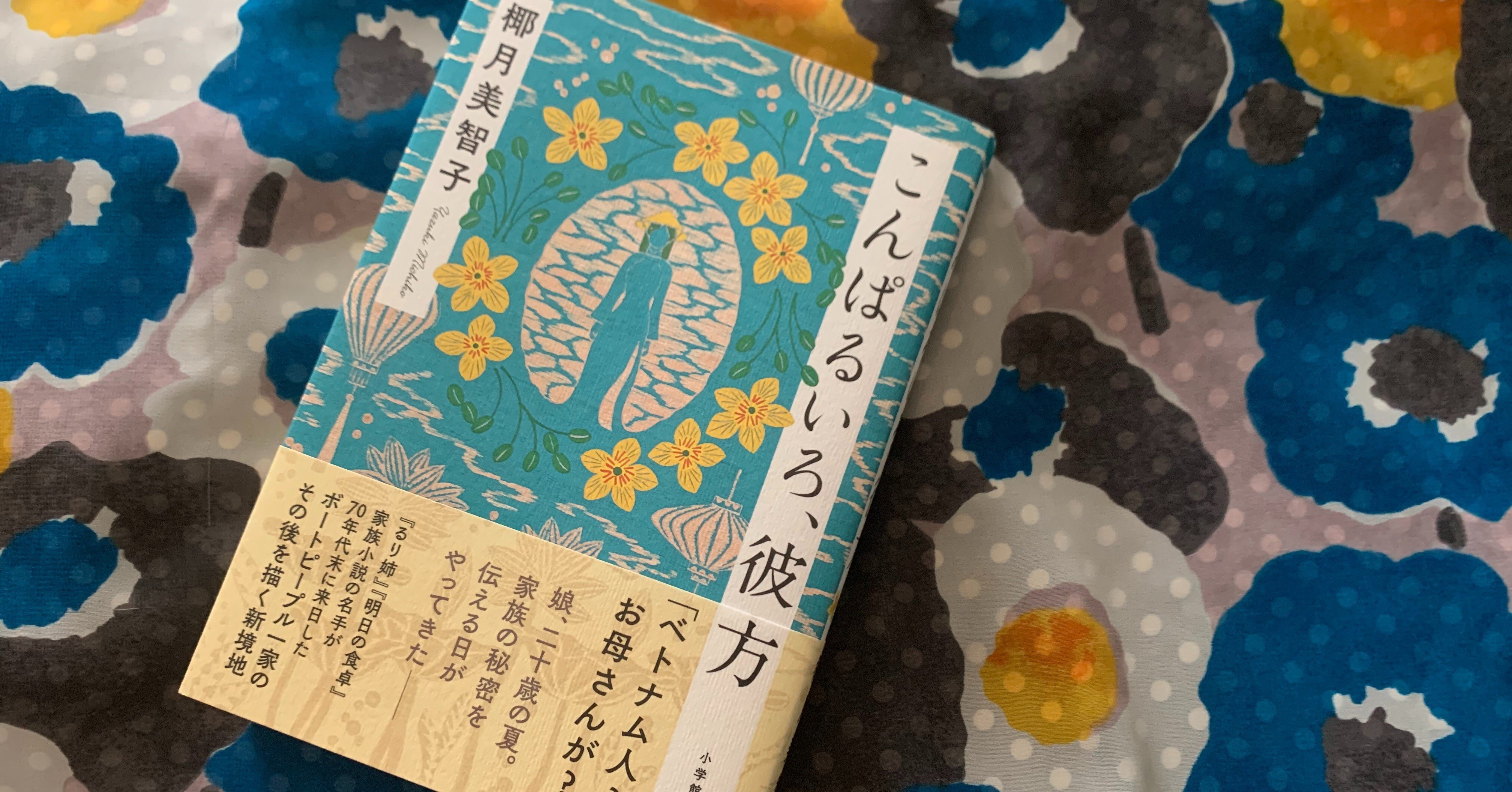 新聞書評 ぞくぞく掲載で話題 こんぱるいろ 彼方 本文特別公開 1 小説丸 Note 新聞書評 ぞくぞく掲載で話題 こんぱるいろ 彼方 本文特別公開 1 小説丸 Note