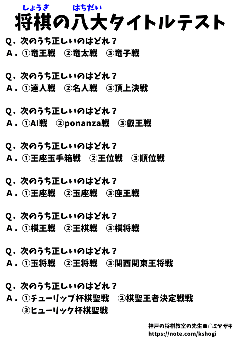 将棋の8大タイトルを覚えよう 前編 神戸の将棋教室の先生 ミヤザキ 宮崎真耶 Note