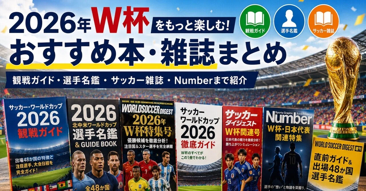 Summary of Recommended Books and Magazines to Enjoy the 2026 World