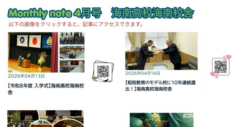 【お知らせ】海南高校「Monthly note」が新しくスタートします！海南高校海南校舎