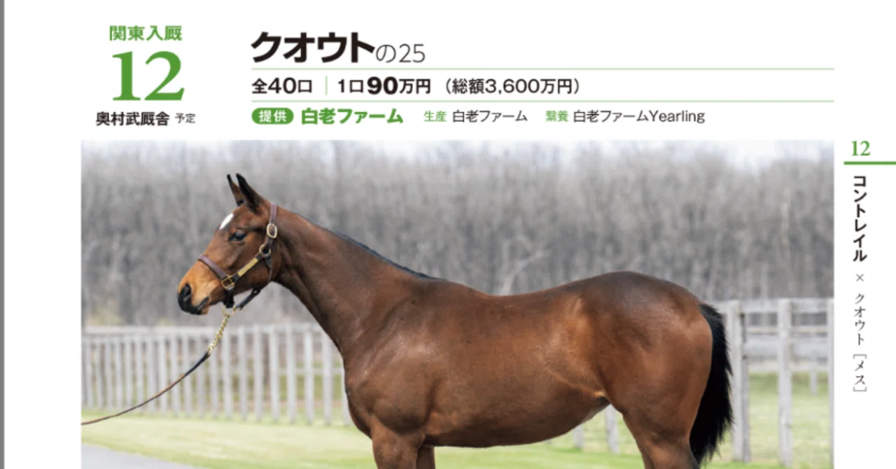 確認用 コントレイル POG】コントレイル種牡馬評【メモ】｜かじお