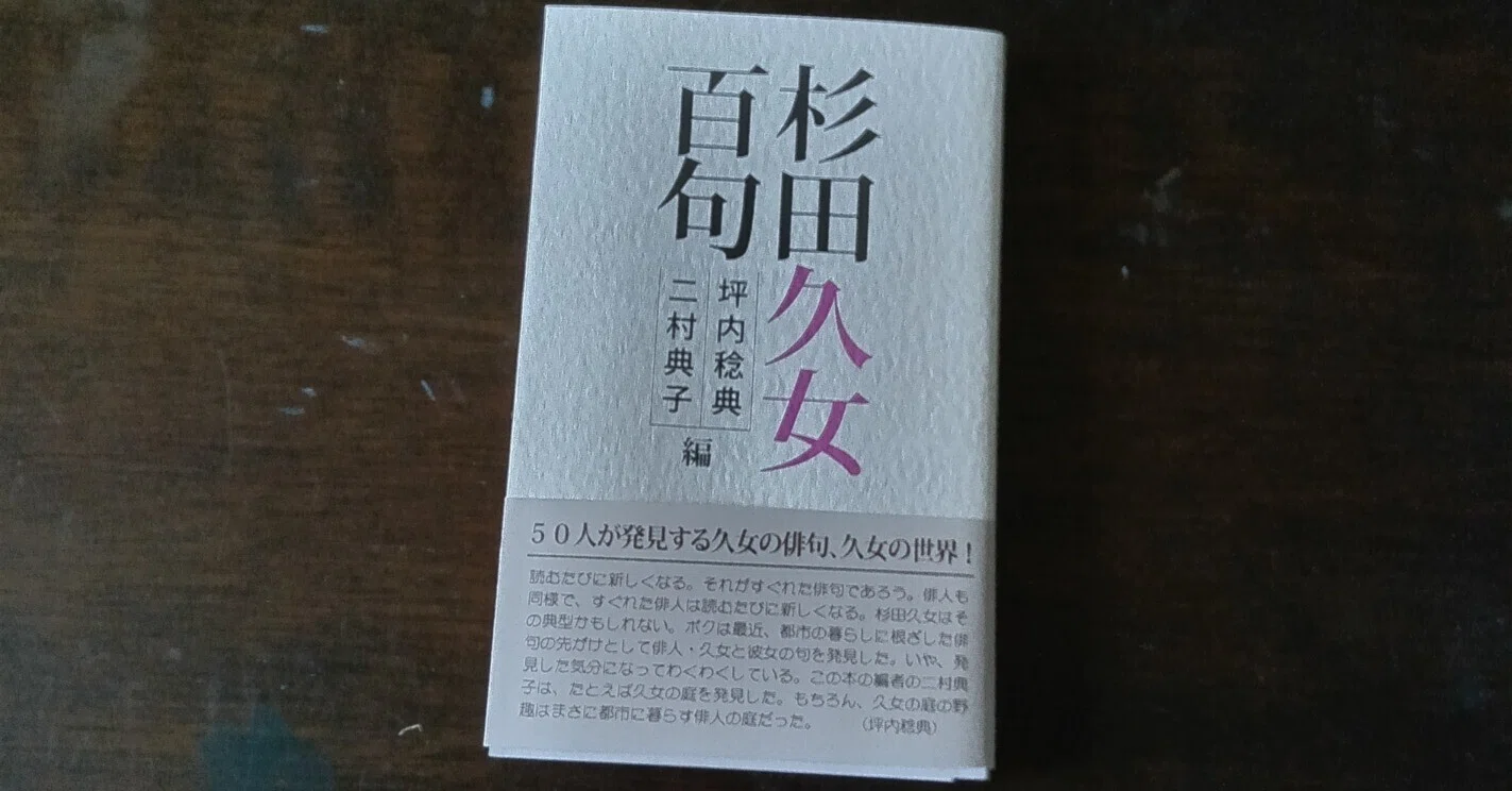 詩情豊かな～「杉田久女百句」「留守にしております」「次の音」｜百日草