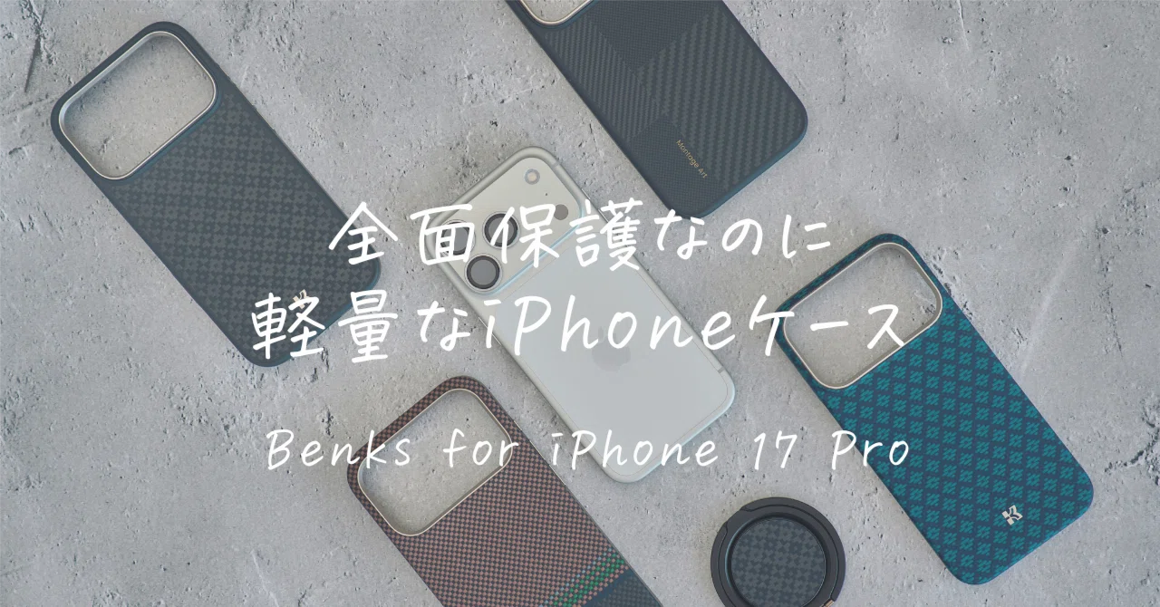 Benks iPhone 17 Pro ケース ARMOREDGE ほぼ新品 Benks iPhone 17 Pro