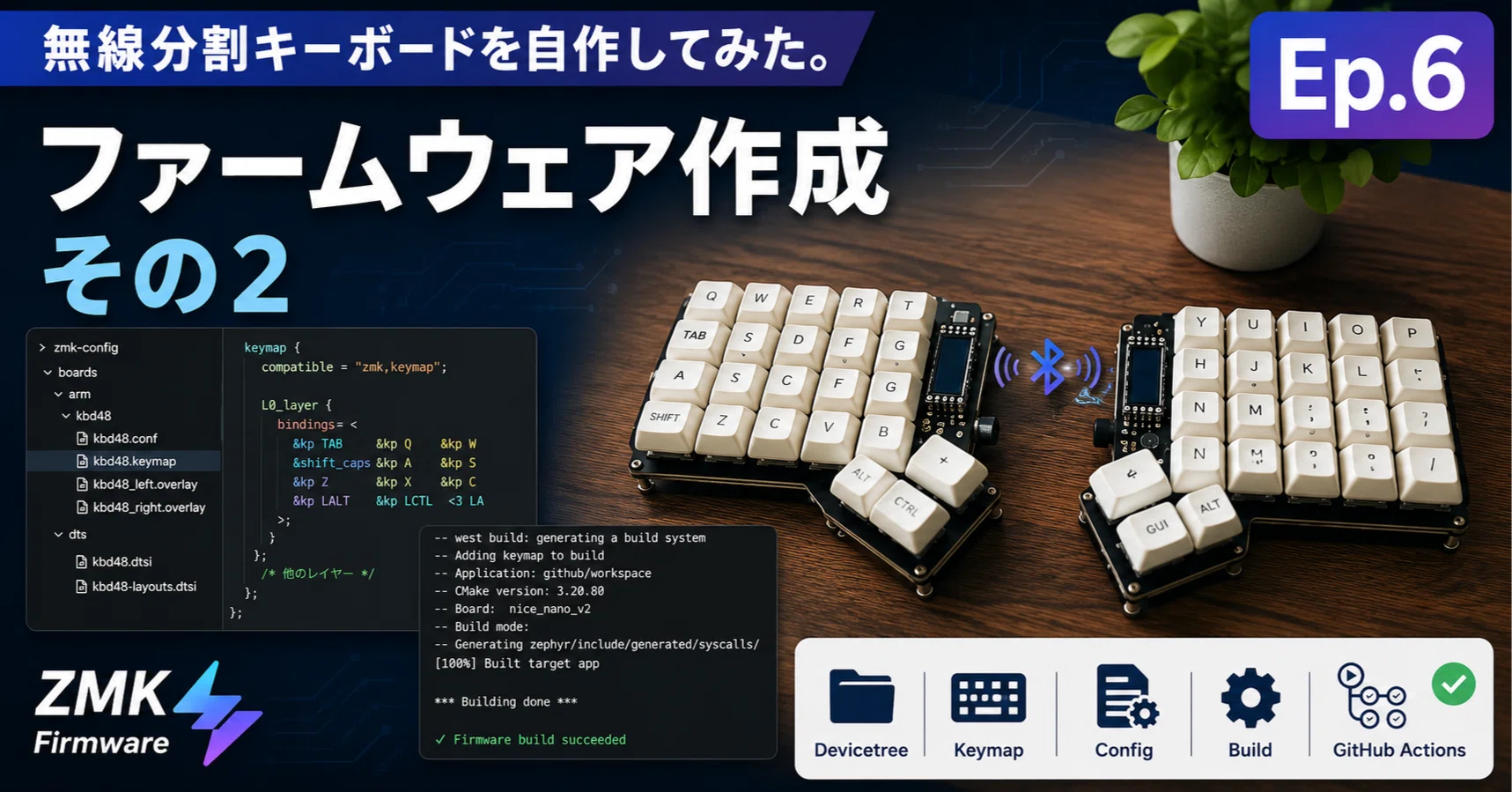 無線分割キーボードを自作してみた。Ep.6: ファームウェア作成 その2
