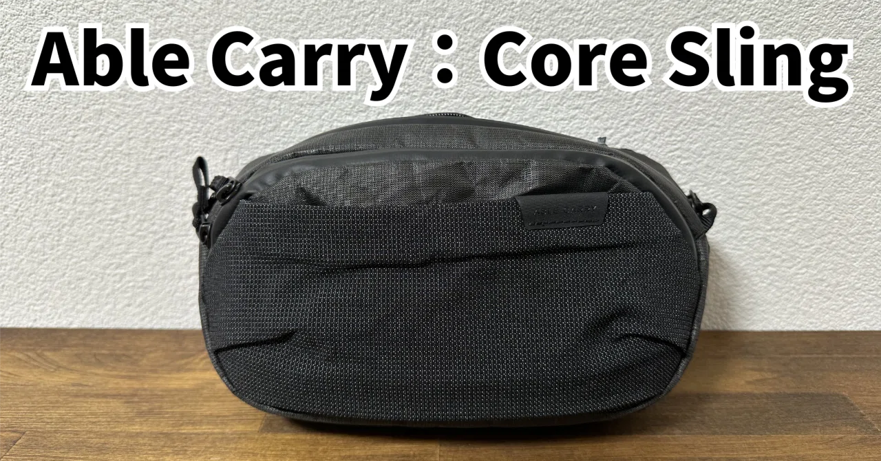 ついに出会えた最高の相棒！Able Carry「Core Sling」｜ひろあそび