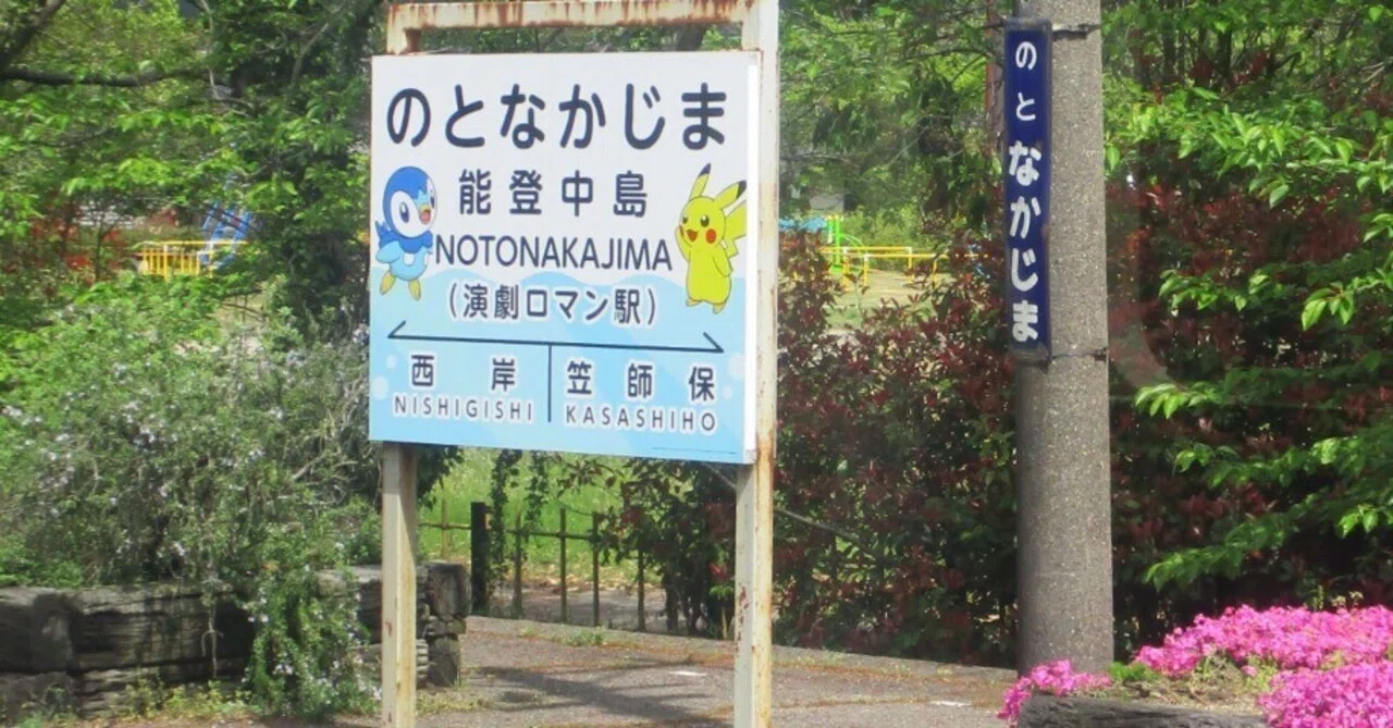 のと鉄道【七尾から穴水まで…心を優しくさせる旅】｜近江の鉄旅人