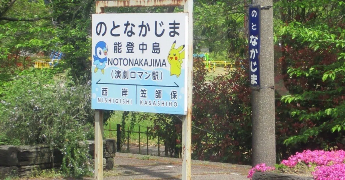 鉄道行き先表示板 七尾・金沢 穴水・金沢 のと鉄道【七尾から穴水まで…心を優しくさせる旅】｜近江の鉄旅人