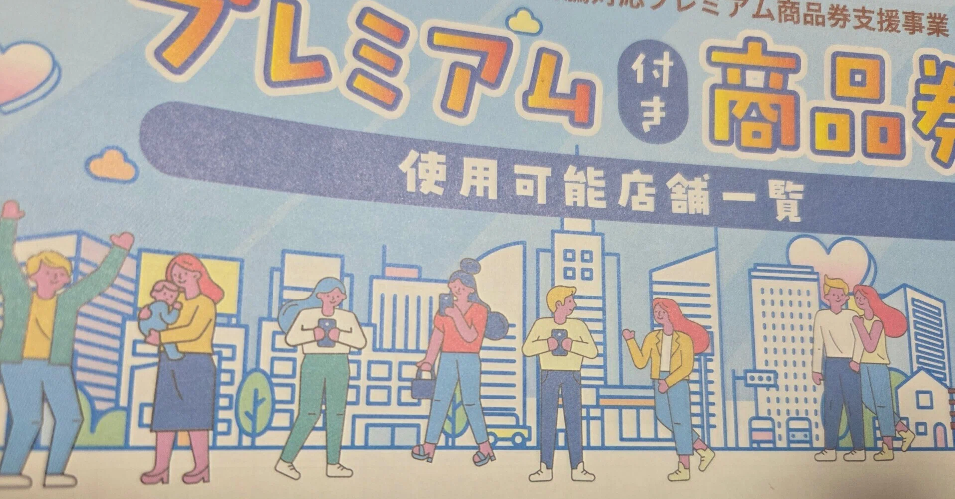 プレミアム商品券｜あざらすこ