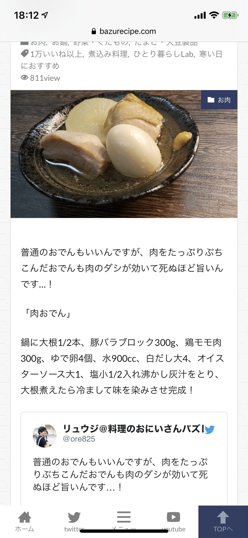 リュウジ おでん